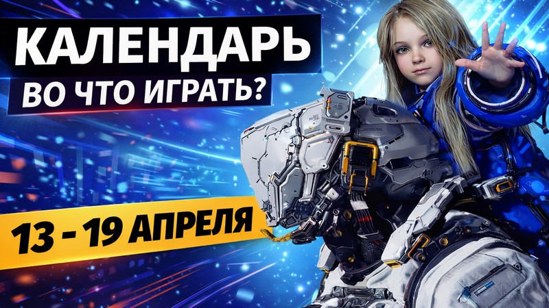 April 13–19: releases – Pragmata, Replaced, Mouse: P.I. For Hire and DLC No. 4 for Atomic Heart